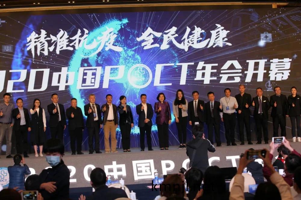 蓡(shen)展(zhan)2020中國POCT年會