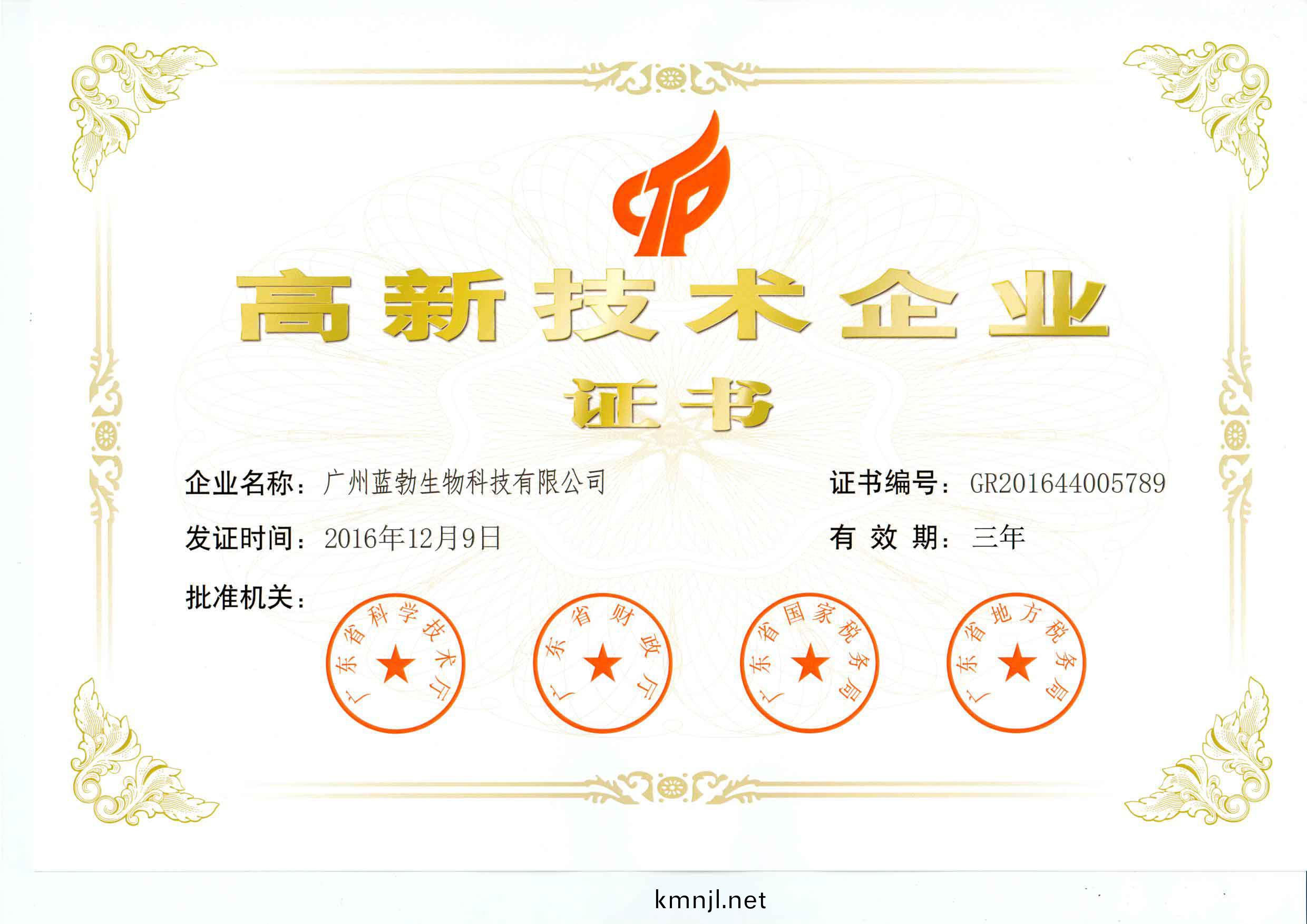 高(gao)新技術企(qi)業證(zheng)書(shu)