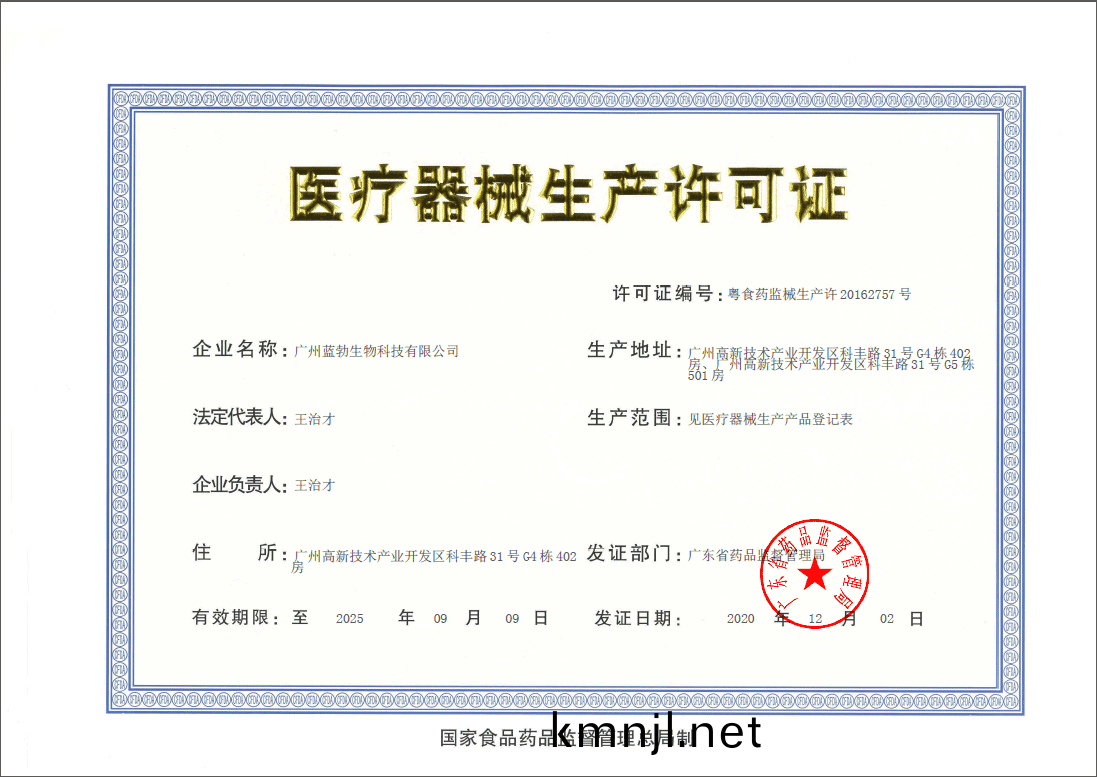 醫(yi)療器械生(sheng)産許(xu)可(ke)證