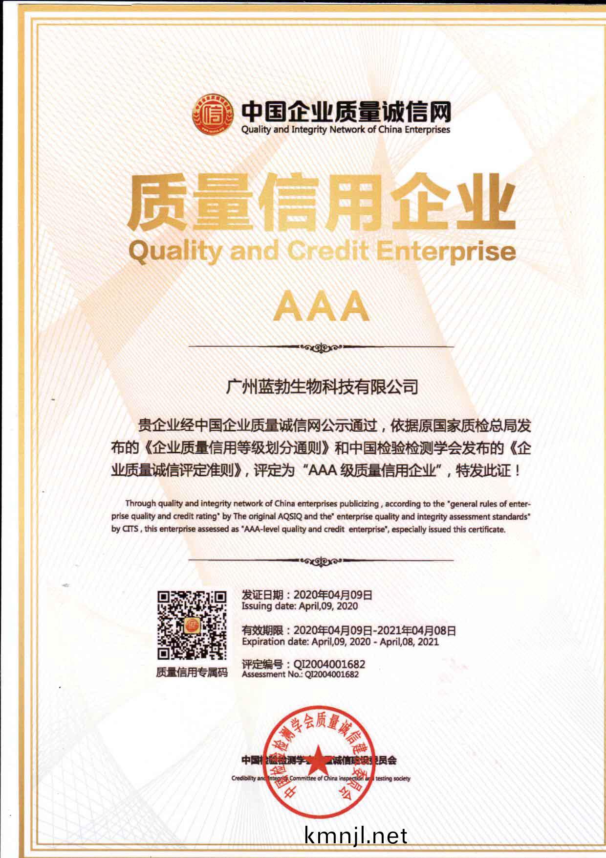 質(zhi)量信用(yong)AAA企業