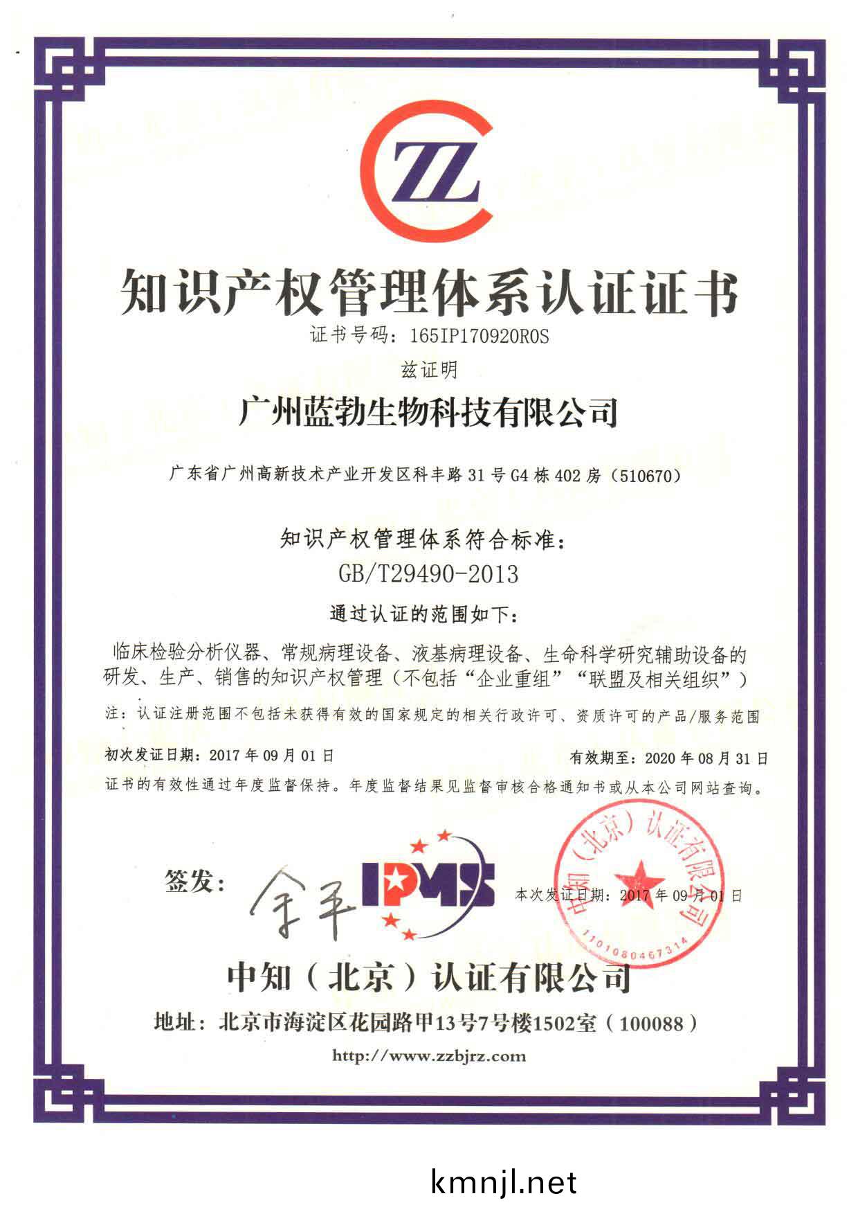 知(zhi)識(shi)産權筦理(li)體係(xi)認證證書(shu)